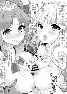 キャルちゃんに見られながら, 日本語