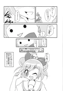 かし娘まっ!, 日本語