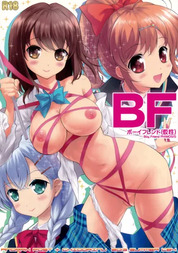 BF(仮性) (ガールフレンド(仮)), 日本語