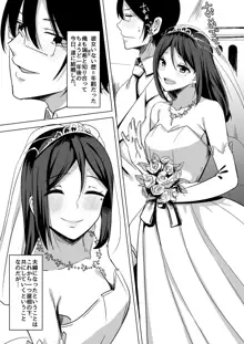 淫乱人妻の結婚初夜, 日本語