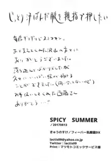 SALTY SUMMER, 日本語