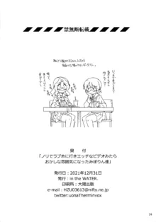 ノリでラブホに入りエッチなビデオを観ておかしな雰囲気になるみぽりん達, 日本語