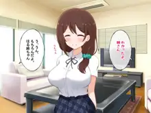 オナニー出来ない俺を巨乳JK姉妹が性処理してくれるお話, 日本語