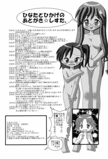 らき☆ふろ 1, 日本語