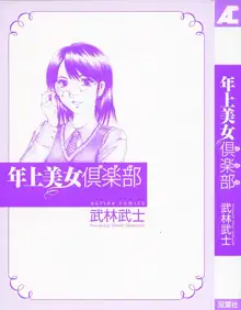 年上美女倶楽部, 日本語