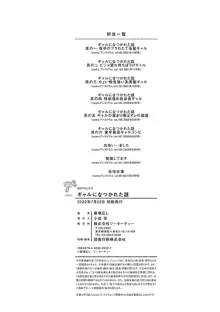 ギャルになつかれた話, 日本語