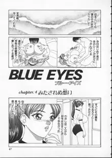 BLUE EYES vol.1, 日本語