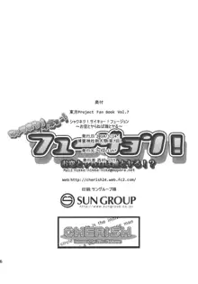 さいきょー!しゃくねつ!フュージョン～お空とヤらねば誰とヤる～, 日本語