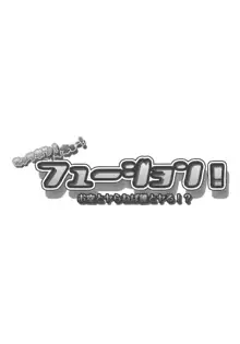 さいきょー!しゃくねつ!フュージョン～お空とヤらねば誰とヤる～, 日本語