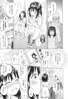 少女のカラダの陰日向, 日本語