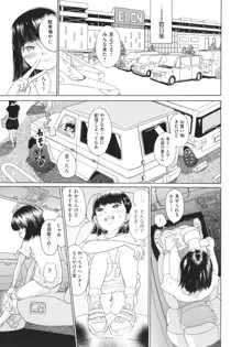 少女のカラダの陰日向, 日本語