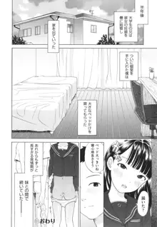 少女のカラダの陰日向, 日本語