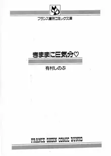 きままにE気分♡, 日本語