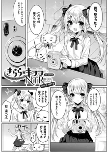 きらら★キララNTR 魔法少女は変わっていく… THE COMIC, 日本語