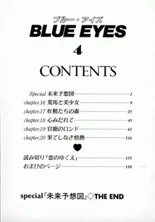 BLUE EYES vol.4, 日本語