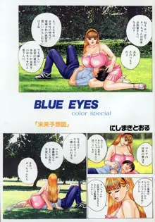 BLUE EYES vol.4, 日本語