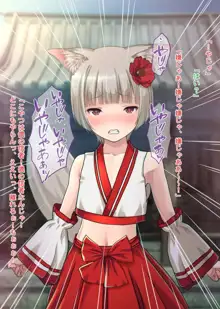 母娘で交尾奉納!?天狐ちゃんご乱心!! ～子種中出し争奪戦!締めは絶景母娘丼!!～, 日本語