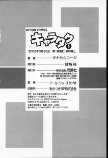 キャラタク 1, 日本語