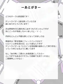 『召姦銃 DXデリへライザー』ver.2 ～カードから女性を召喚してエッチするお話～, 日本語