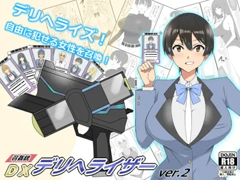 『召姦銃 DXデリへライザー』ver.2 ～カードから女性を召喚してエッチするお話～, 日本語