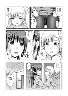 百合娘は放課後にゆらめき花咲く1, 日本語