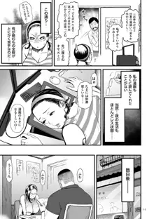 女エロマンガ家が淫乱だなんて幻想じゃない？, 日本語