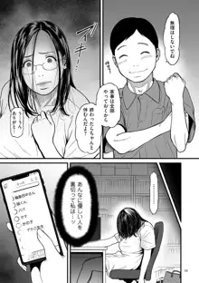 女エロマンガ家が淫乱だなんて幻想じゃない？, 日本語