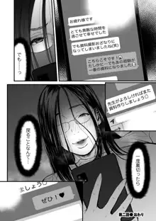 女エロマンガ家が淫乱だなんて幻想じゃない？, 日本語