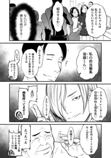 女エロマンガ家が淫乱だなんて幻想じゃない？, 日本語