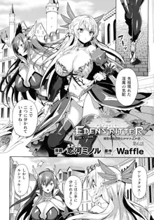 エデンズリッター 淫悦の聖魔騎士ルシフェル編 THE COMIC 第1-8話, 日本語