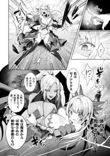 エデンズリッター 淫悦の聖魔騎士ルシフェル編 THE COMIC 第1-8話, 日本語