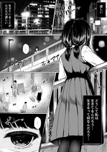 依存心の強い女の子は好きですか? ~自殺未遂の女の子を助けたら公園セックスすることになった件~, 日本語