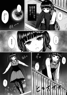 依存心の強い女の子は好きですか? ~自殺未遂の女の子を助けたら公園セックスすることになった件~, 日本語