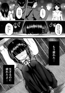 依存心の強い女の子は好きですか? ~自殺未遂の女の子を助けたら公園セックスすることになった件~, 日本語