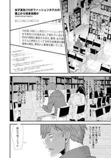 淫魔女子大生の憂鬱, 日本語