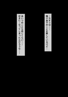 愛妻、同意の上、寝取られ, 日本語