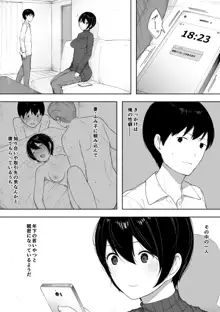 愛妻、同意の上、寝取られ 3 ～小川家の場合～, 日本語