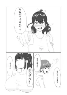 無知×ムチ～爆乳で真面目なポニテ女子に性の悦びを教えたら～, 日本語