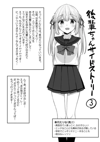 後輩ちゃんSS③, 日本語