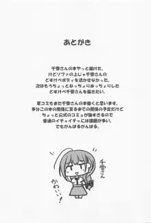 ちゆきっくす, 日本語