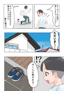 息子の友達に洗脳されていた私, 日本語