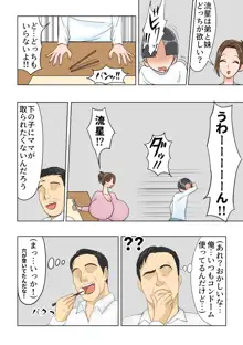 息子の友達に洗脳されていた私, 日本語