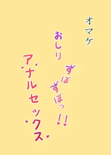 Just Ketsu CG集 ～4人のJKたちのお尻を楽しむ～, 日本語