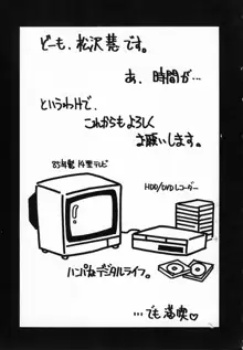 想うがままに…, 日本語