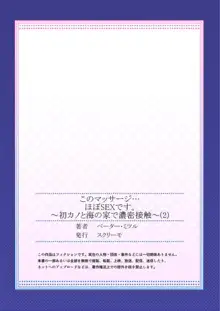 このマッサージ…ほぼSEXです。～初カノと海の家で濃密接触～ 2, 日本語