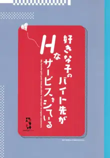 好きな子のバイト先がHなサービスをシている, 日本語