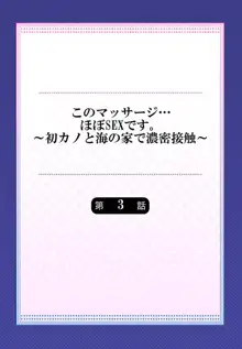 このマッサージ…ほぼSEXです。～初カノと海の家で濃密接触～ 3, 日本語