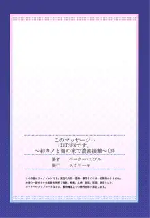 このマッサージ…ほぼSEXです。～初カノと海の家で濃密接触～ 3, 日本語