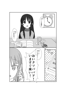 け○おんぶた!, 日本語