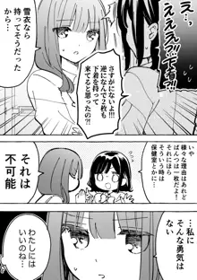 史奈ちゃんは穿いてない, 日本語